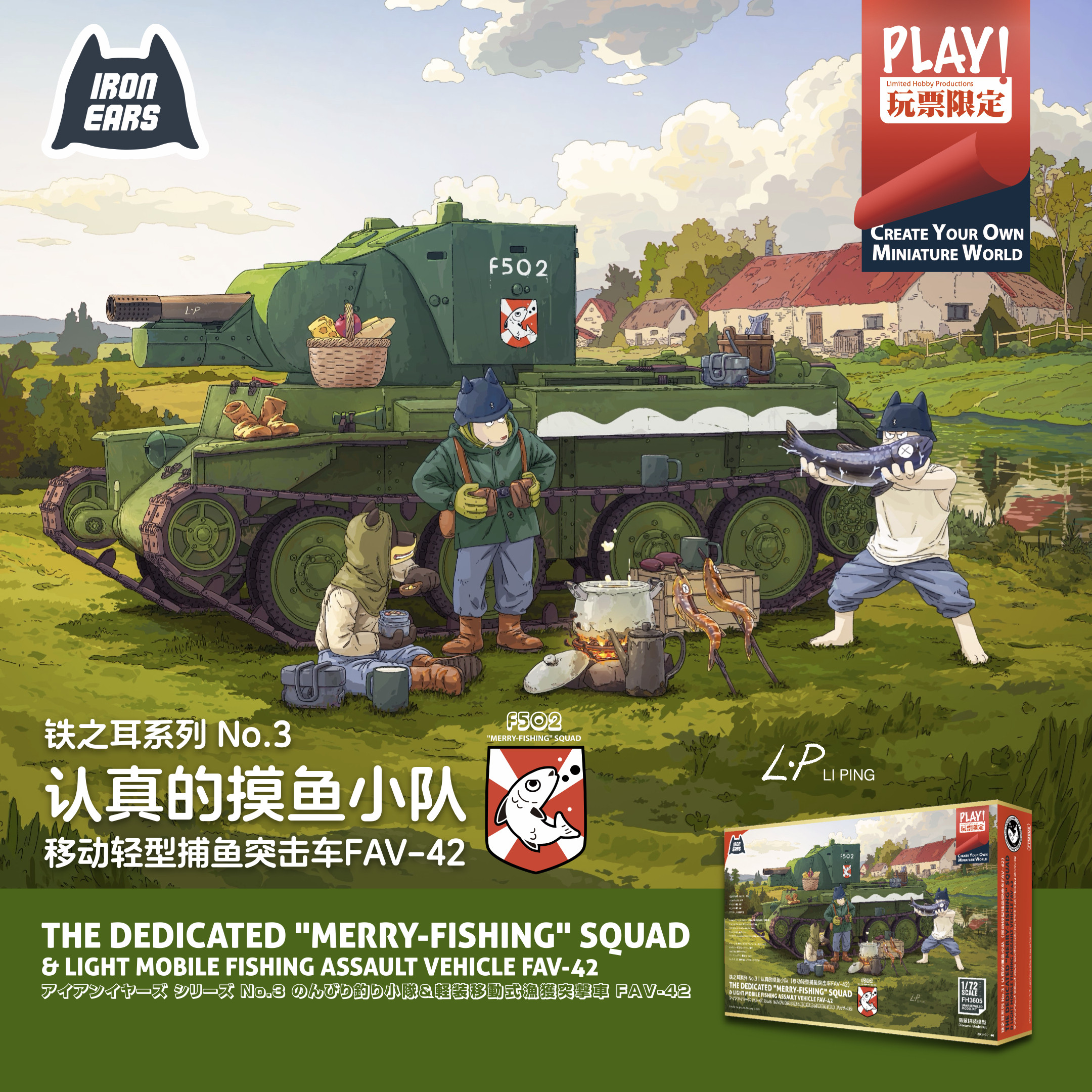 鹰翔 1/72 认真的摸鱼小队 FH3605 现货