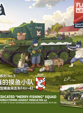鹰翔  1/72 认真的摸鱼小队 FH3605 现货