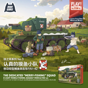 鹰翔 1/72 认真的摸鱼小队 FH3605 现货