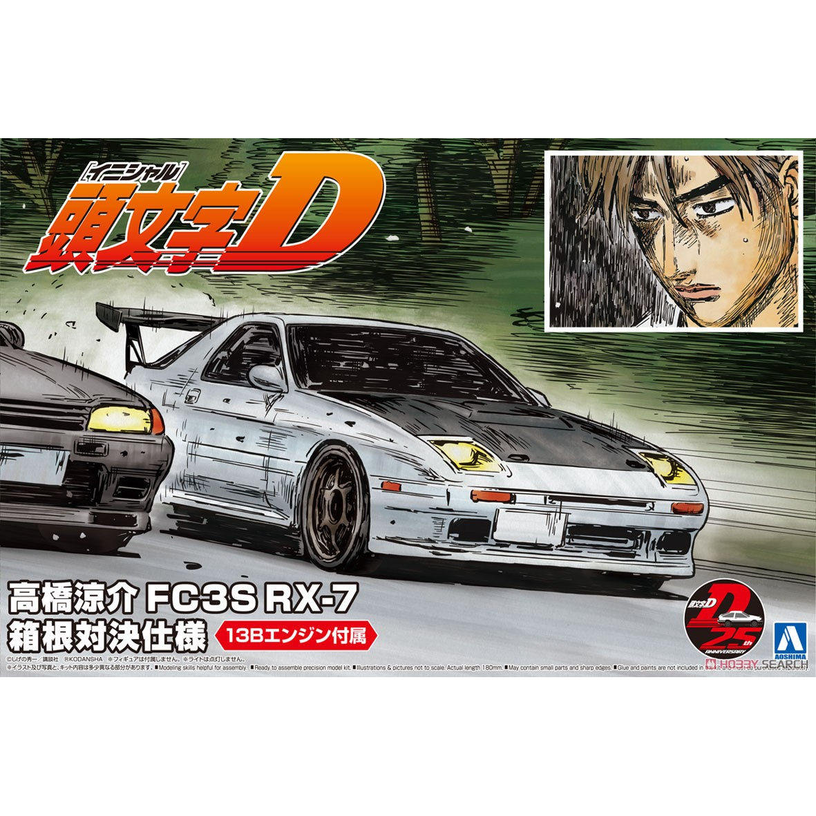 青岛社 1/24 头文字D  高桥凉介 FC3S RX-7 05962  现货