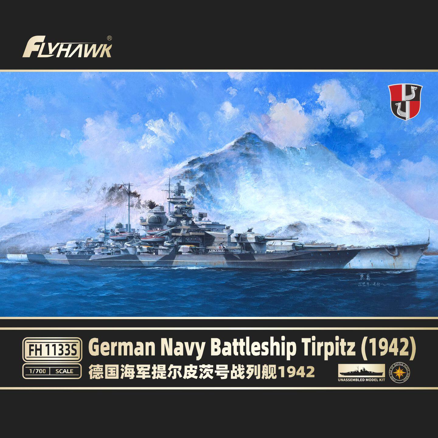 鹰翔 1/700 提尔皮茨号战列舰1942 豪华版 FH1133S 现货