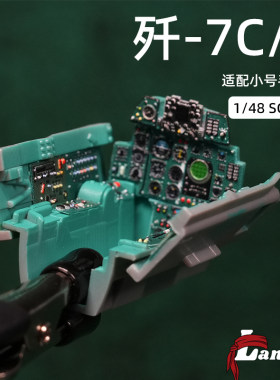 中国歼-7C/D战斗机配TRUMPETER