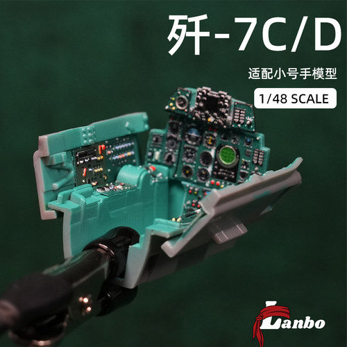 中国歼-7C/D战斗机配TRUMPETER