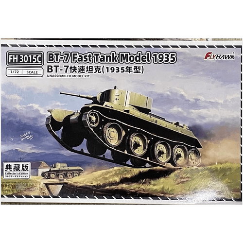 鹰翔 1/72 BT-7快速坦克(1935年型)典藏版模型  FH3015c 现货