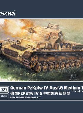 鹰翔  1/72 IV号 G中型坦克初期型 FH3027  现货