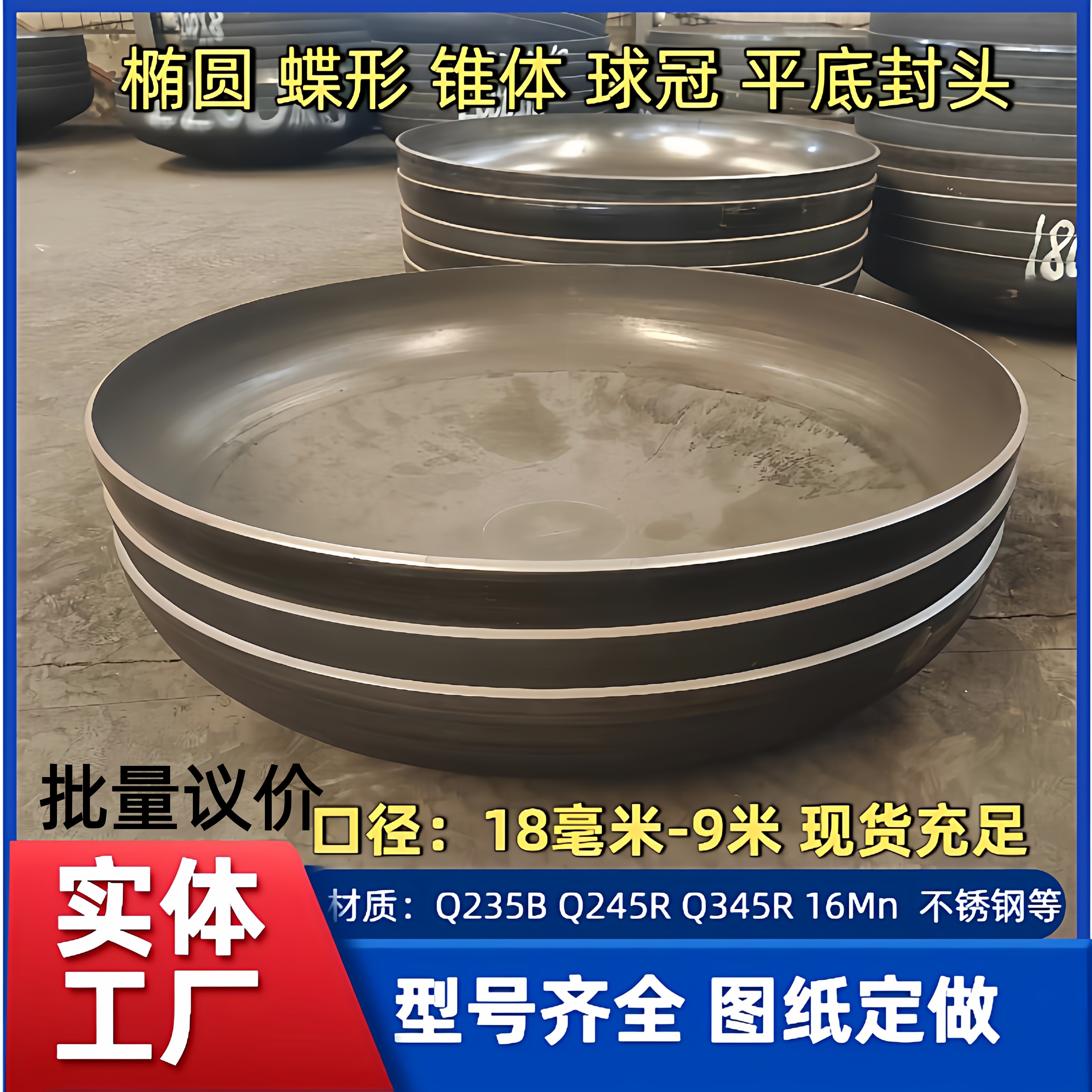 现货封头口径18毫米-9米，可定做