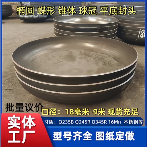 现货封头口径18毫米-9米，可定做