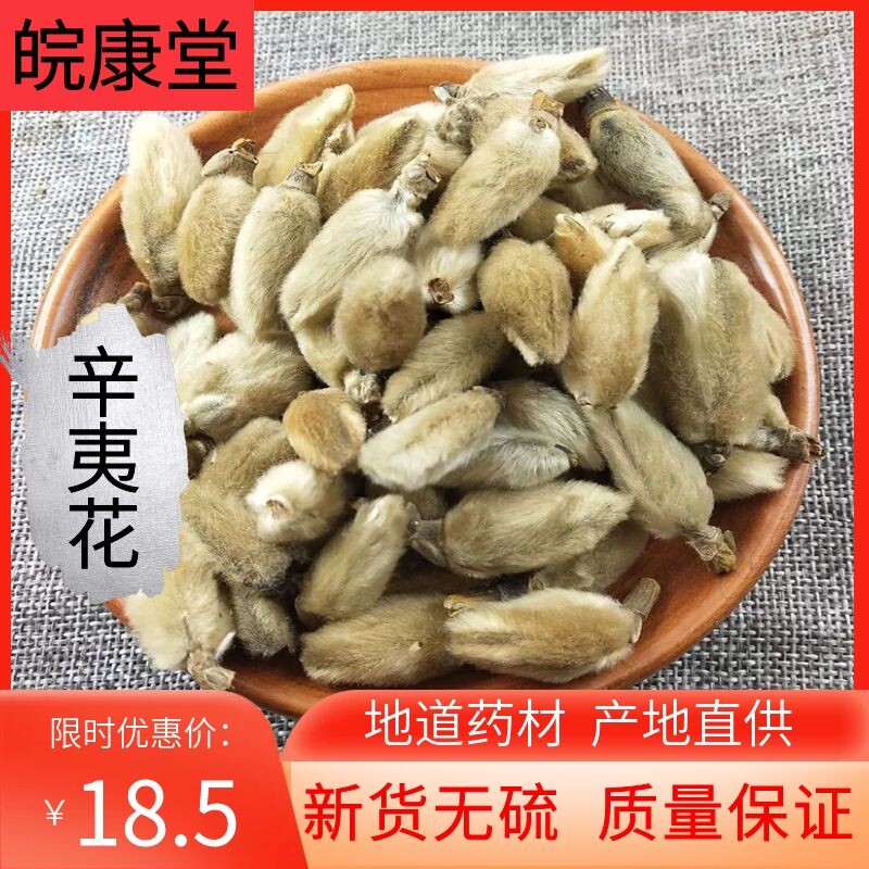 新货辛夷花多少钱 新货辛夷花优惠券免费领取 有条鱼