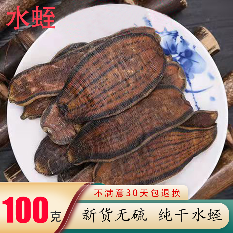 中药水蛭100g蚂蝗干宽体金线蛭