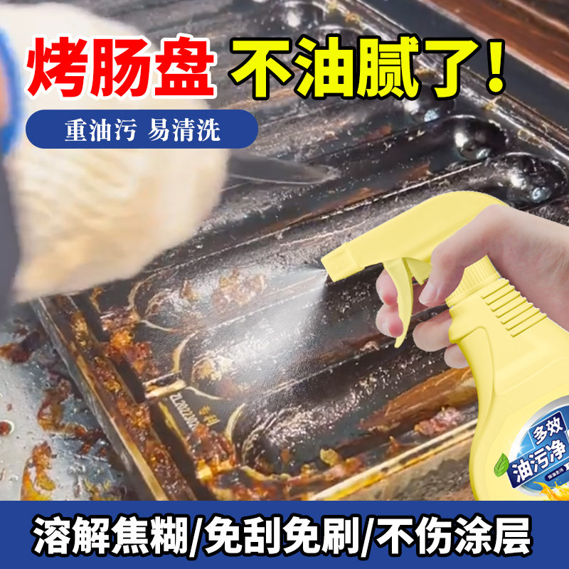 烤肠盘清洁剂去烧焦黑垢渍电饼铛烤盘重油污净鲷鱼烧丸子模具清洗