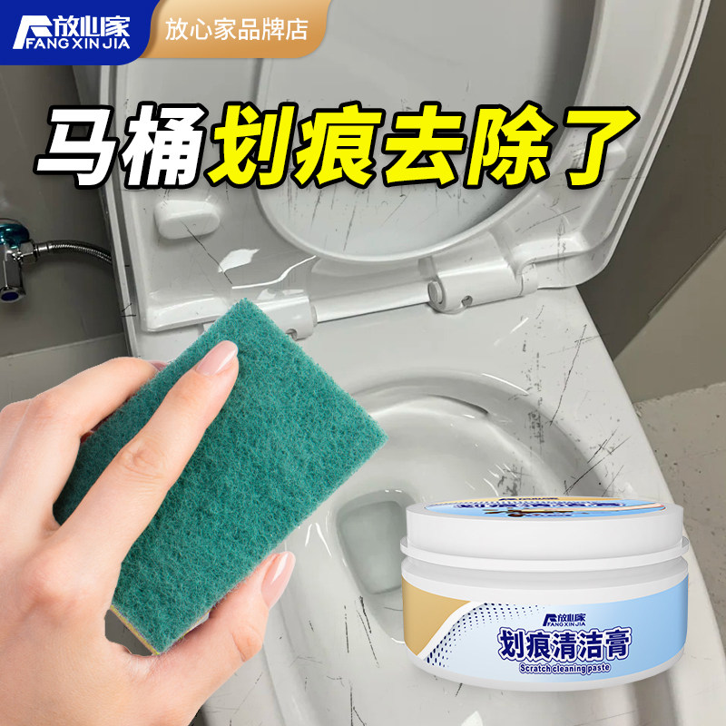 马桶划痕清除剂浴室陶瓷盆去黑痕清洁蹲便器马桶盖釉面刮痕修复膏