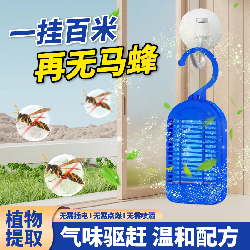 马蜂一窝端神器驱赶防蜂扰杀虫剂
