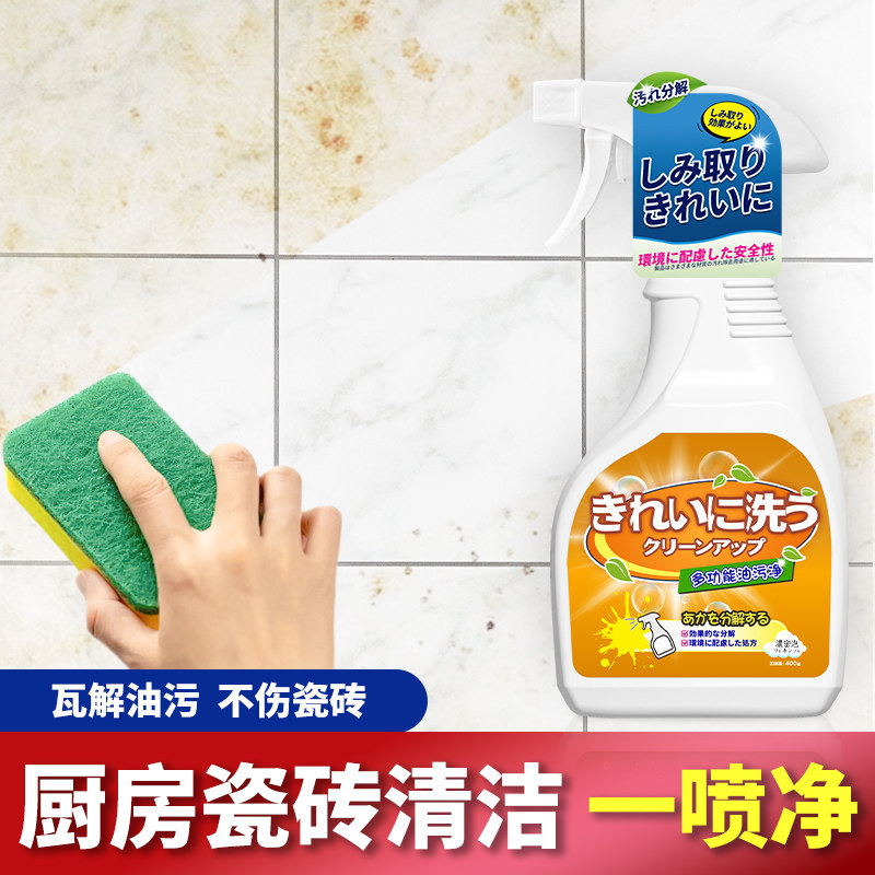 厨房瓷砖去油污强力清洁剂墙砖窗台面重油污清洗去除油腻地板油迹