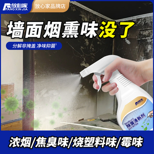 墙面烟熏味去除剂厨房墙壁油烟味糊味除臭着火墙体烧黑异味除味剂
