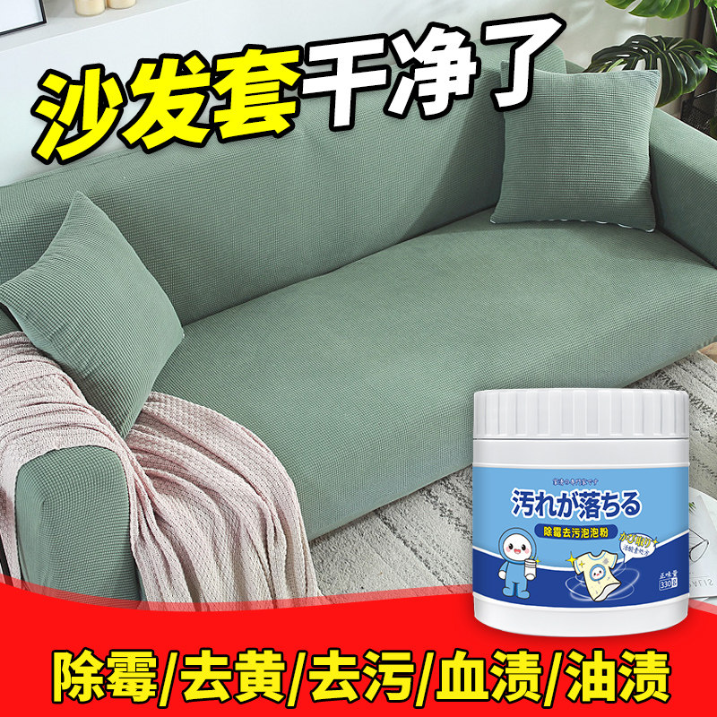 沙发套清洗神器去茶水渍发霉污渍