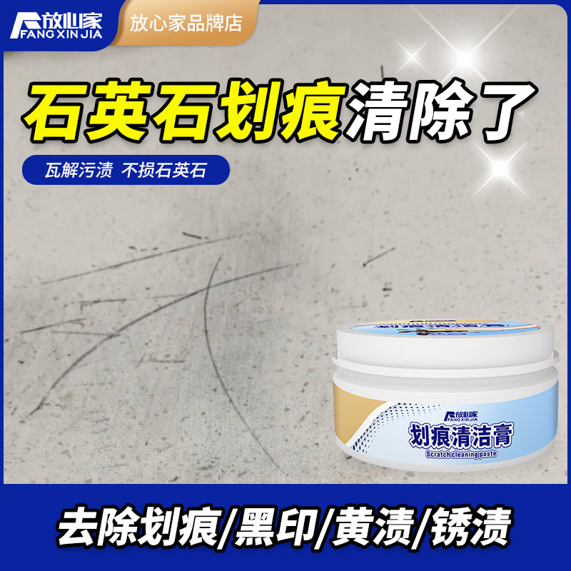 石英石划痕黑印修复剂岩板台面去黑色刮痕神器大理石材刮花修补膏,洗护清洁剂/卫生巾/纸/香薰,多用途清洁剂,淘宝优惠券,粉丝福利购,淘宝优惠卷