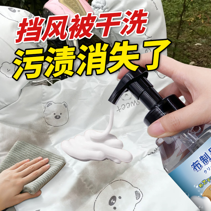 电动车挡风被除尘去污泡沫干洗剂