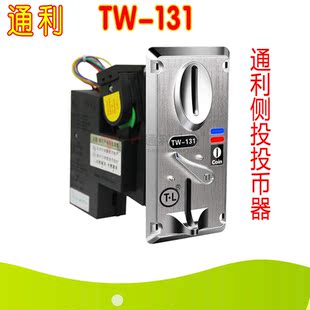 通利TW-131侧投投币器 大型游戏机CPU比较式投币器代币配件配件