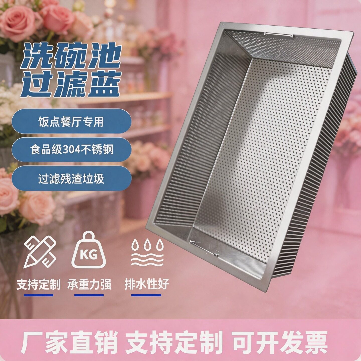 304不锈钢过滤网筐隔离篮定制洗