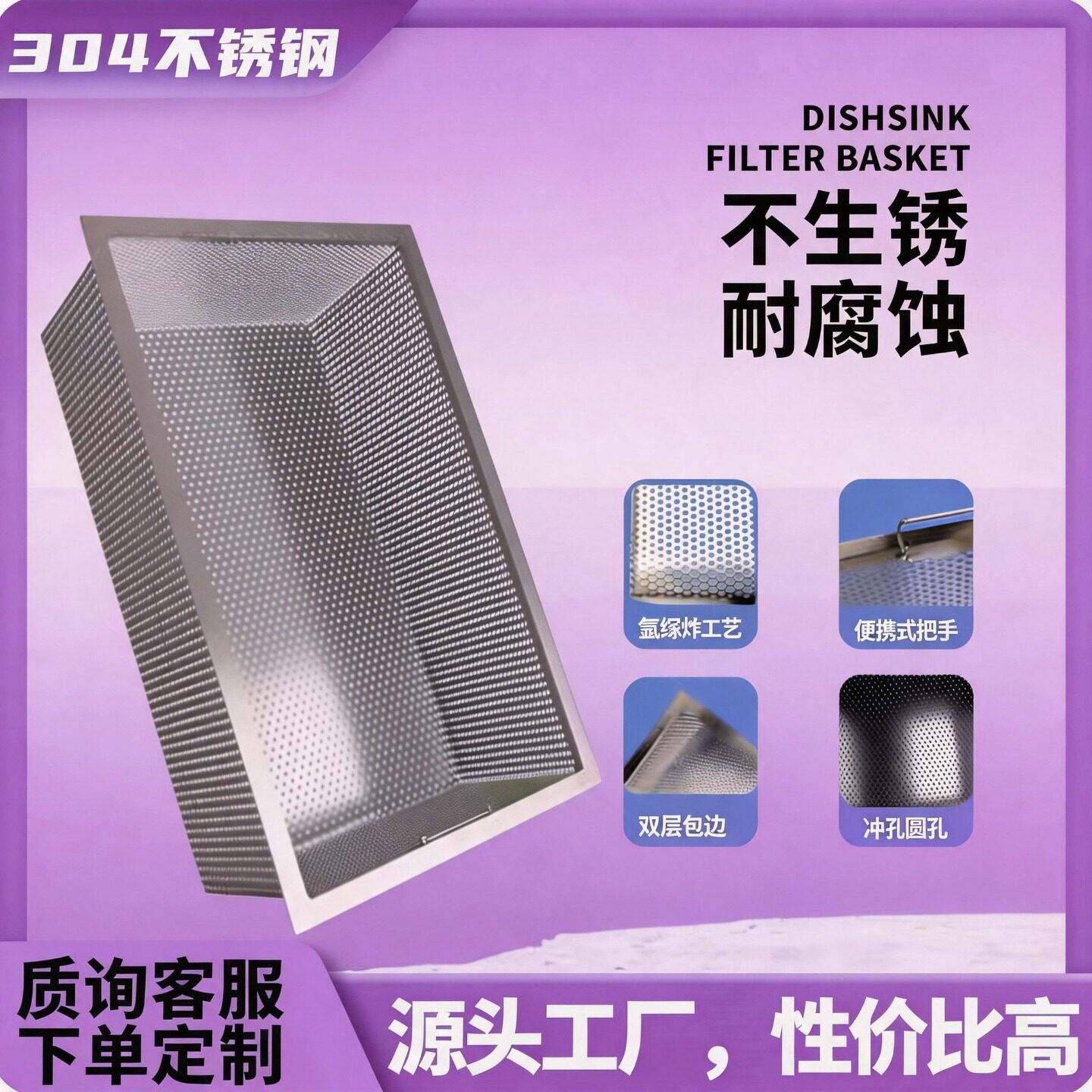 304不锈钢过滤网筐方型隔离篮墩