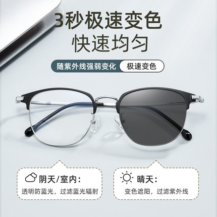 半框变色眼镜男近视镜可配度数感光防紫外线防蓝光护目镜平光眼睛