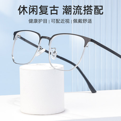 超轻成品近视眼镜男款