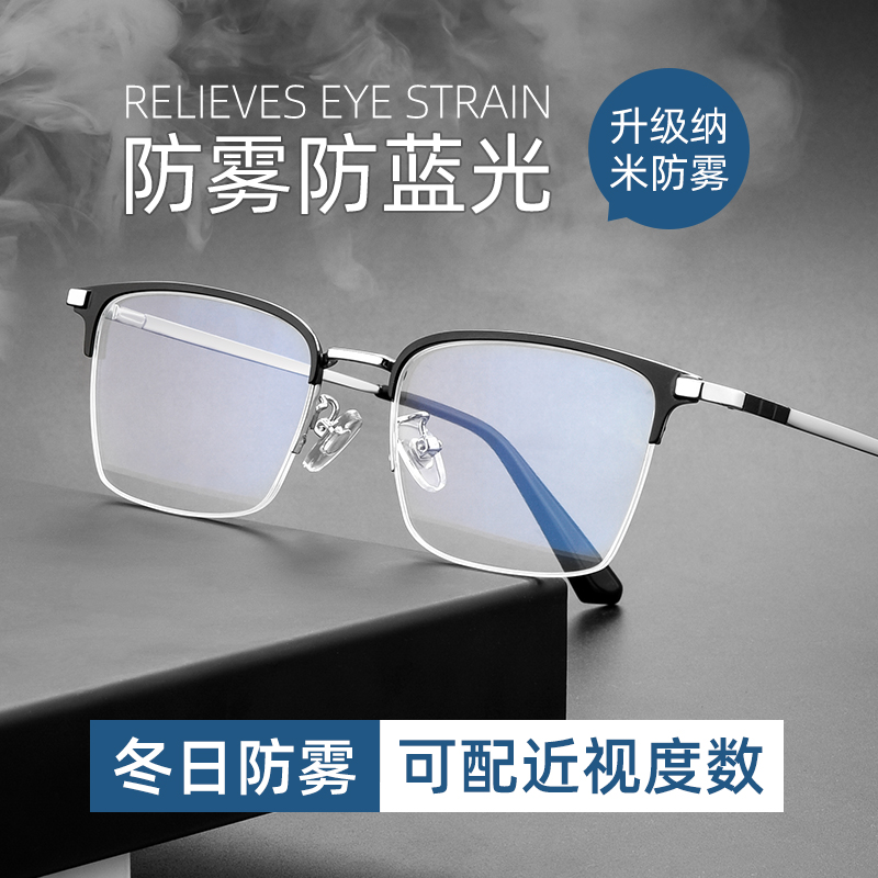 半框防雾近视可配度数