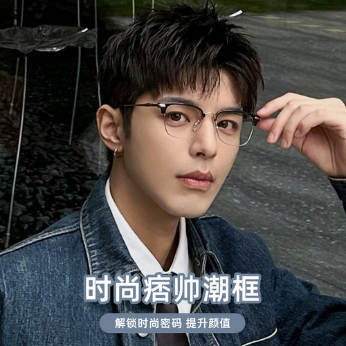 半框近视眼镜男可配度数