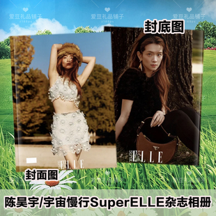 陈昊宇相册SuperELLE欣漾宇宙慢行写真故事集相册乘风破浪的姐姐