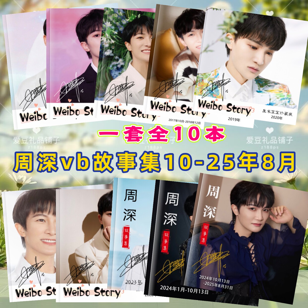 周深微博书10-25年故事集写真相册演唱会歌词本照片书杂志纪念册