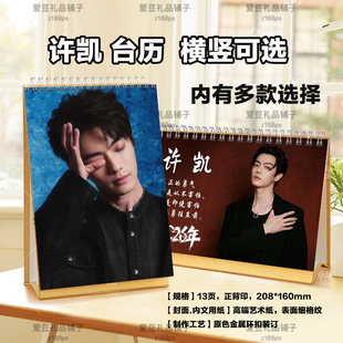 许凯2026年台历挂历定制日历桌面摆件摆台明星周边纪念相册