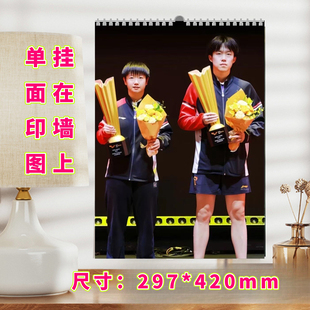 莎头挂历2026年台历日历王楚钦孙颖莎挂历莎头组合台历体育明星