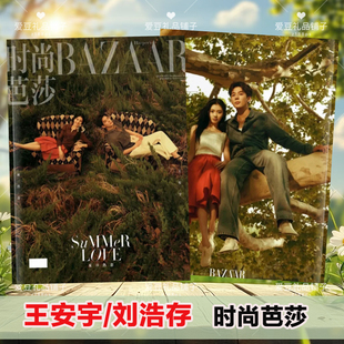 王安宇刘浩存时尚芭莎杂志写真照片书陷入我们的热恋剧照相册礼品