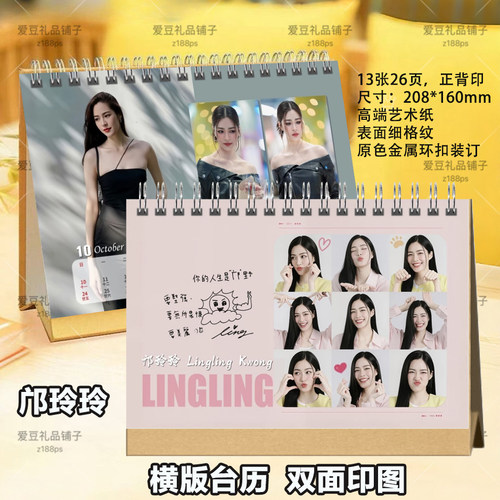 泰剧我们的秘密邝玲玲台历lingorm2027年台历桌面日历摆件摆台