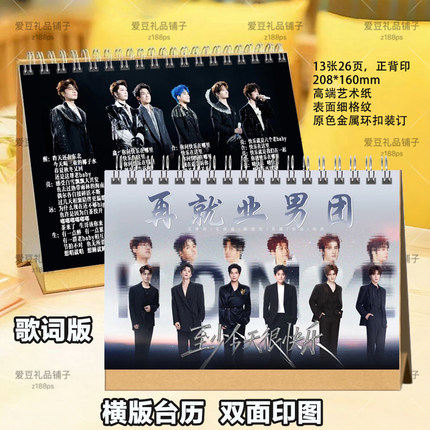 0713再就业男团2026年台历挂历陈楚生王栎鑫苏醒张远桌面日历摆件