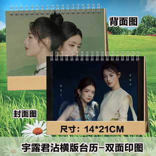 陈丽君陈昊宇2026年台历宇露君沾日历挂历定制桌面创意摆件摆台