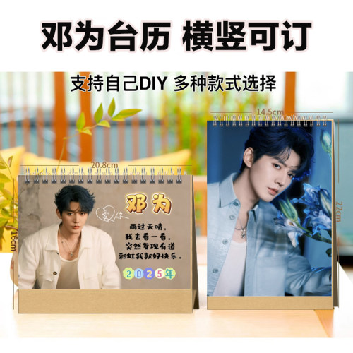 邓为2027年语录台历挂历定制长相思涂山璟台历日历桌面创意小摆件