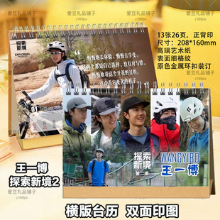 王一博探索新境台历日历2026年台历挂历定制明星周边摆件语录写真