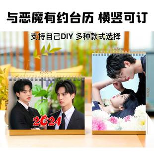 韩剧与恶魔有约宋江金裕贞2026年台历挂历定制明星日历相册纪念册