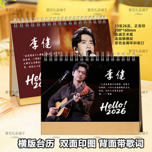 李健台历2026年歌词台历挂历定制学生桌面摆件明星周边礼品摆台
