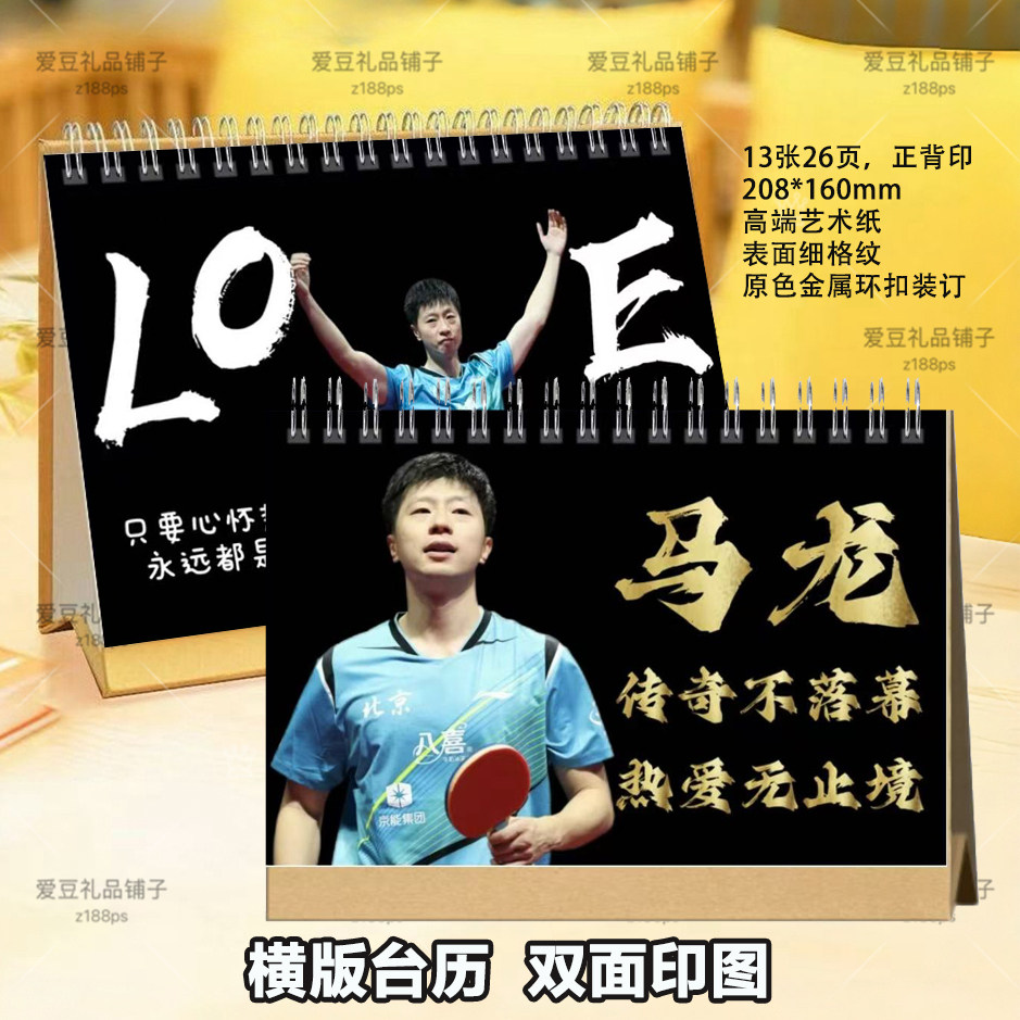 马龙2026年台历挂历日历桌面摆件摆台体育明星周边台历定制照片