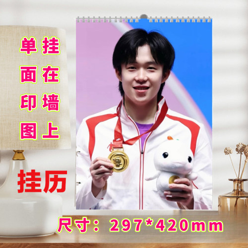 王楚钦2026年挂历台历日历莎头组合孙颖莎台历日历体育明星台历