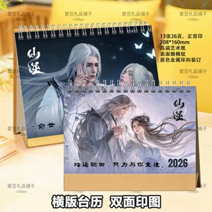 仙逆台历相册王麻子王林李慕婉2026年台历周边纪念册写真杂志画册