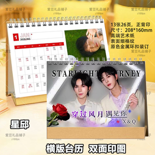 垂涎黄星邱鼎杰2026年台历日历星邱cp台历周边桌面摆件音乐节相册