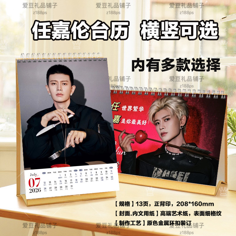 任嘉伦台历2026年台历语录歌词台历挂历定制周生如故日历桌面摆台