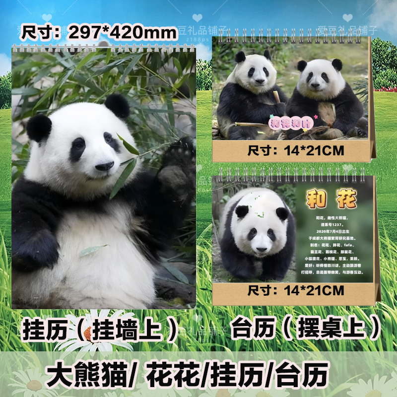 大熊猫花花萌兰福宝胖大海飞云七仔2026年台历挂历定制园润日历