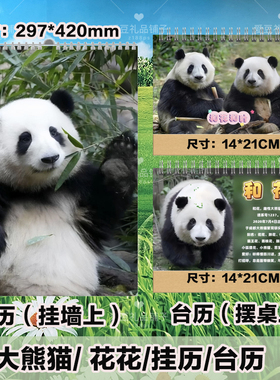大熊猫花花萌兰福宝胖大海飞云七仔2026年台历挂历定制园润日历