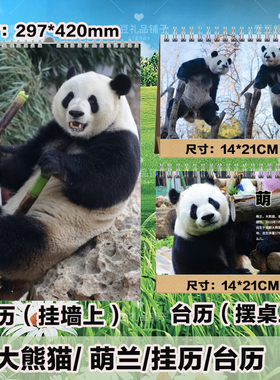 大熊猫萌兰福宝七仔花花小奇迹2026年台历挂历定制渝可渝爱日历