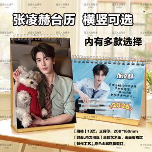 张凌赫台历2026年台历挂历定制日历桌面摆件明星周边台历日历摆台