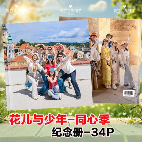 花儿与少年同心季纪念册写真集2026年台历日历丝路季周边画册相册